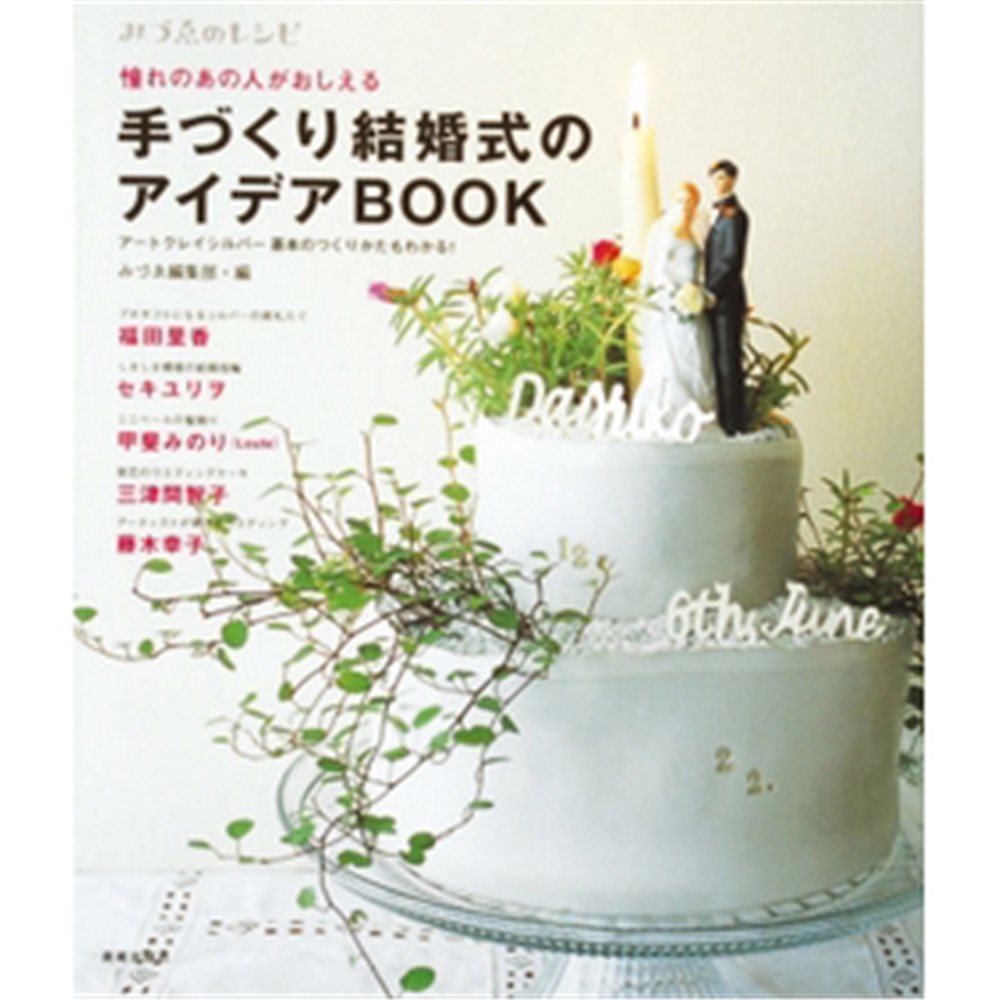 Buch - Making Original Wedding with Art Clay Silver - Japanisch